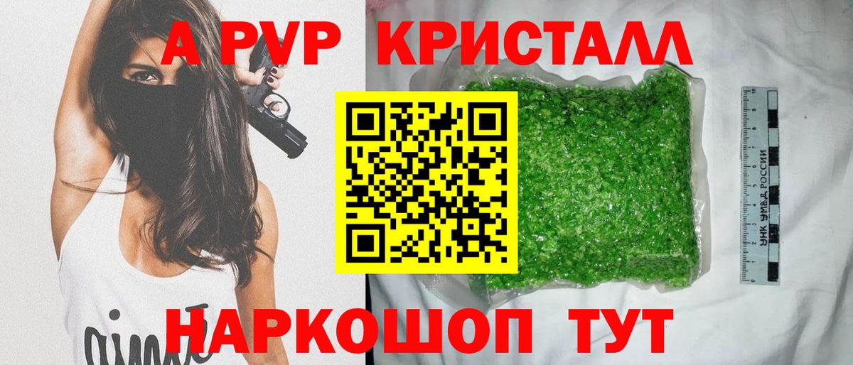Alpha-PVP VHQ Кропоткин
