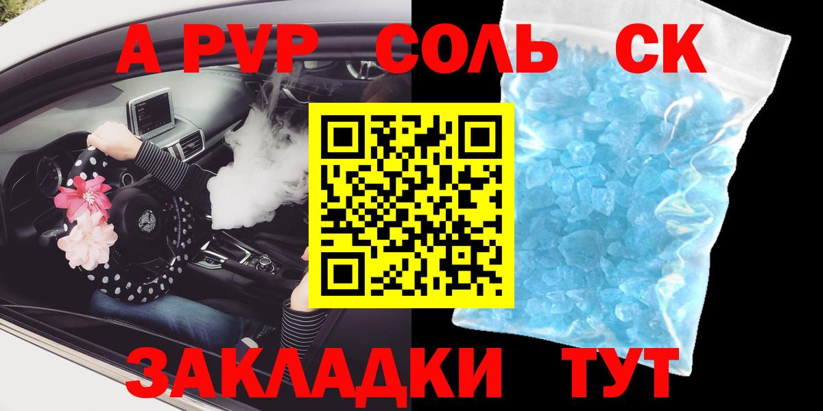 где можно купить   А ПВП VHQ  Альфа ПВП  Альфа ПВП Crystall  APVP мука  Вход с VPN  Кропоткин 