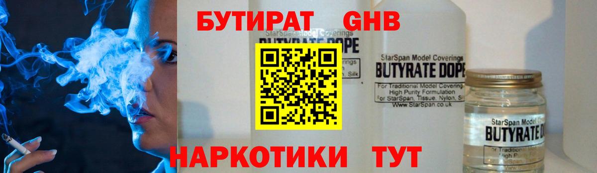 Бутират Butirat  Вход с VPN  Кропоткин 