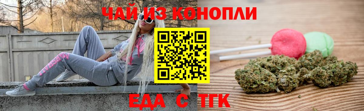 Еда ТГК марихуана  Вход с VPN  Кропоткин 