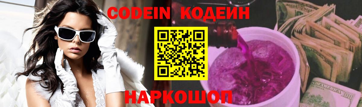 Codein напиток Lean (лин)  Вход с VPN  Codein напиток Lean (лин)  Кропоткин 