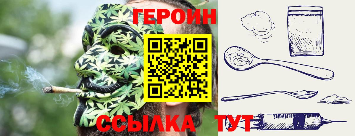 ГЕРОИН гречка Кропоткин