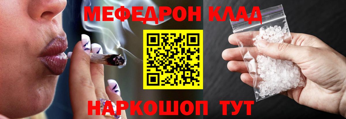 Мефедрон  Кропоткин